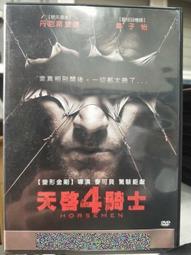 天啟4騎士　【買四送一】 (滿千免運費)　丹尼斯奎德 / 章子怡 /變型金剛導演麥可貝驚駭鉅獻 台灣正版二手DVD(天啟四騎士) 歷史價格詳細信息