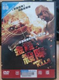 金錢殺陣 - 【浴血任務】玩命昇華版 - 二手市售版DVD 歷史價格詳細信息