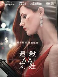 追殺艾娃DVD，潔西卡雀絲坦、柯林法洛、約翰馬可維奇、凡夫俗子、吉娜戴維絲 AVA 台灣正版全新109/12/25發行 歷史價格詳細信息