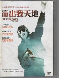 衝出寧靜號　市售版 【買四送一】(滿千免運費) 正版 台灣發行DVD　 ~ 160 元　 艾倫圖克 / 奈森菲利安 歷史價格詳細信息