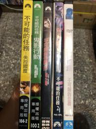 不可能的任務I+II+III 五碟限量極限套裝 原版電影 5DVD【明鏡影音館 2006】 歷史價格詳細信息