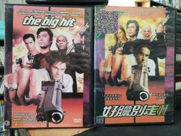 挖寶二手片-X09--正版DVD-電影【即時引爆1+2 套裝系列2部合售】-(直購價) 歷史價格詳細信息