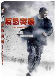 突襲DVD，House Of War，台灣正版全新107/12/28發行 歷史價格詳細信息