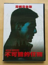 不可能的任務I+II+III 五碟限量極限套裝 原版電影 5DVD【明鏡影音館 2006】 歷史價格詳細信息
