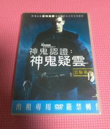 神鬼認證特別版.2002美國一區.市售版.The Bourne Identity.麥特戴蒙主演 歷史價格詳細信息