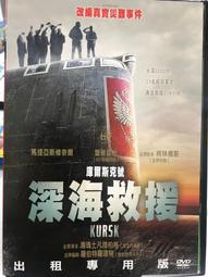 【百匯門】深海終劫站DVD 《台灣正版二手片"深海終結站 "暮光之城-克莉絲汀史都華主演 》 歷史價格詳細信息