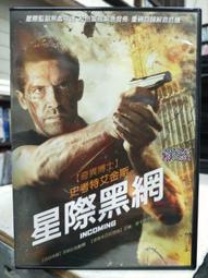 [DVD] - 星際黑網 Incoming ( 得利公司貨 ) 歷史價格詳細信息