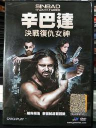 辛巴達：決戰復仇女神DVD，前WWE摔角手 約翰海尼根，正版全新107/10/26發行 歷史價格詳細信息