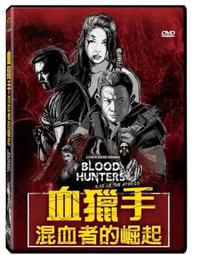 血腥獵手DVD，Blood Hunters，全新107/2/23發行 歷史價格詳細信息