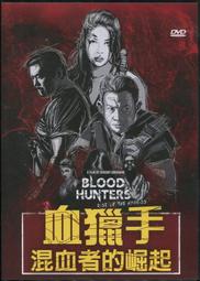 血腥獵手DVD，Blood Hunters，全新107/2/23發行 歷史價格詳細信息