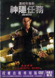 DVD 神隱任務：永不回頭 DVD 台灣正版 二手 湯姆克魯斯 ；李奇從軍隊退役後，透娜少校接掌他的職位，不料被扣上叛國 歷史價格詳細信息