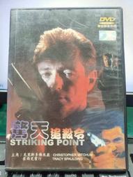 驚天追緝令　【買四送一】(滿千免運費) 正版 台灣二手DVD ~  29元 歷史價格詳細信息