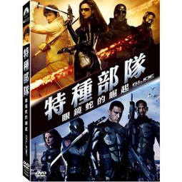 特種部隊 眼鏡蛇的崛起 +2正面對決[DVD] 丹尼斯奎德 席安娜米勒  李秉憲 巨石強森 布魯斯威利 主演[台灣正版] 歷史價格詳細信息