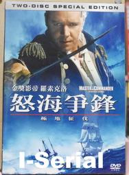 怒海爭鋒 極地征伐 雙碟精裝版 2 DVD (全新未拆) 初版 絕版 羅素克洛 歷史價格詳細信息