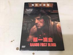 第一滴血 續集 STALLONE RAMBO First Blood Part II DVD專輯 二手 C74 歷史價格詳細信息