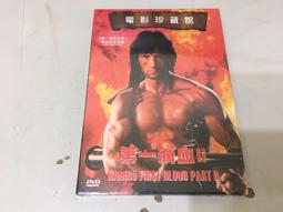 第一滴血 續集 STALLONE RAMBO First Blood Part II DVD專輯 二手 C74 歷史價格詳細信息