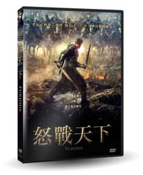 怒戰天下DVD，Furious，伊利亞馬拉科夫&amp;席列布瑞亞柯夫，台灣正版全新 歷史價格詳細信息