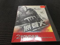 無聲火(二手DVD)~尼可拉斯凱吉v.s楊采妮大螢幕上愛情火花四起! 歷史價格詳細信息