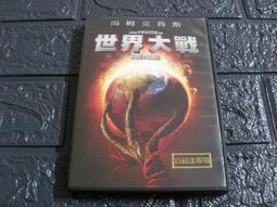 世界大戰　【市售dts雙碟版】【買四送一】台灣正版二手DVD(滿千免運費)　湯姆克魯斯 / 史蒂芬史匹柏 War Of The Worlds 歷史價格詳細信息