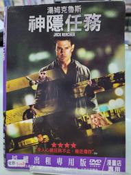 原版二手出租DVD 神隱任務 永不回頭 天9 歷史價格詳細信息