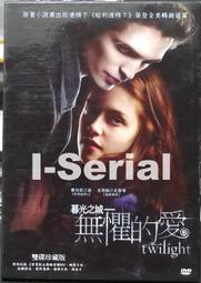 暮光之城 無懼的愛 Twilight 羅伯派汀森＆克莉絲汀史都華 DVD專輯 二手 C65 歷史價格詳細信息