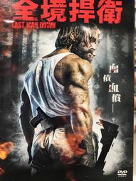 【百匯門】捍衛生死線DVD 《台灣正版二手 基努李維／艾莉絲伊芙／傑弗瑞納馬諾夫》 歷史價格詳細信息