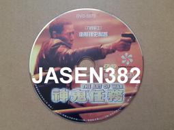 神鬼任務 The Art of War 二手  DVD 專輯38Y 歷史價格詳細信息