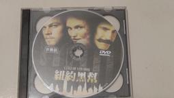 紐約黑幫　【買四送一】(滿千免運費) 正版 台灣二手DVD 李奧納多狄卡皮歐/卡麥蓉狄亞 歷史價格詳細信息