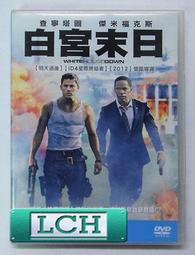 ◆LCH◆正版DVD《白宮末日》-查寧塔圖、傑米福克斯、星際奇兵導演(買三項商品免運費) 歷史價格詳細信息