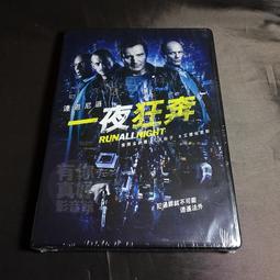 一夜狂奔DVD，Run All Night，連恩尼遜 、喬爾金納曼、艾德哈里斯，台灣正版全新 歷史價格詳細信息