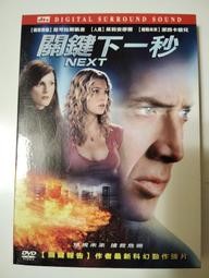 關鍵下一秒 Next DVD專輯 二手 B74 歷史價格詳細信息