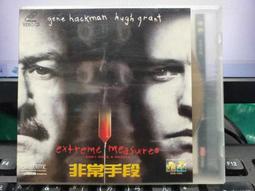 挖寶二手片-Y52-500-正版VCD-電影【非常手段 便利袋裝】-金哈克曼 休葛蘭(直購價) 價格比較,價格查詢,歷史價格詳細信息