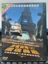 終極殺陣 2 雷霆霹靂 TAXI II 盧貝松 DVD專輯 二手 C74 歷史價格詳細信息