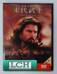◆LCH◆正版DVD《末代武士：雙碟珍藏版》-湯姆克魯斯-全新品(買三項商品免運費) 歷史價格詳細信息