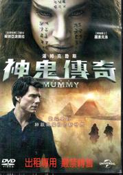 神鬼傳奇DVD 湯姆克魯斯 安娜貝爾瓦莉絲 THE MUMMY 台灣正版全新 歷史價格詳細信息