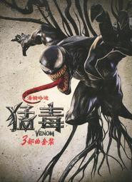 猛毒 台版小張海報 歷史價格詳細信息