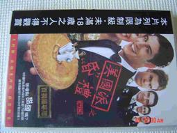 美國派之昏禮　【買四送一】(滿千免運費) 正版 台灣發行二手DVD　傑森畢格斯 / 西恩威廉史考 歷史價格詳細信息