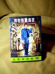博物館驚魂夜 NIGHT AT THE MUSEUM DVD專輯 二手 A01 歷史價格詳細信息