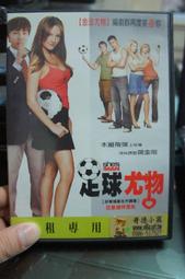 足球尤物 She's the Man DVD專輯 二手 D04 歷史價格詳細信息