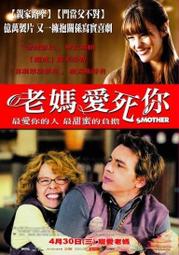 老媽愛死你　【買四送一】台灣正版 DVD (滿千免運費)　麗美泰勒 / 黛安基頓 / 戴克斯薛普 歷史價格詳細信息