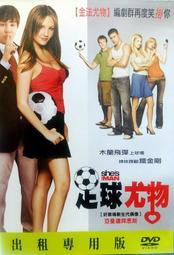 足球尤物 She's the Man DVD專輯 二手 D04 歷史價格詳細信息