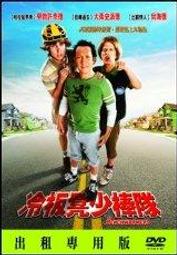 二手正版《冷板凳少棒隊》DVD《不良喜劇.特勤沙龍.猛男姦獄.冒牌老爸》勞勃許奈德《尖叫旅社2.亞當等大人2》大衛史派德 歷史價格詳細信息