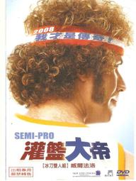 灌籃大帝(二手DVD)~遜咖變落咖，小人物的夢幻美國藍球夢! 歷史價格詳細信息