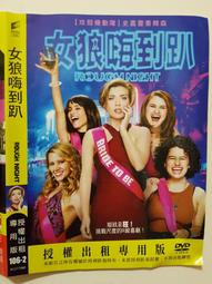 女狼嗨到趴DVD，Rough Night，凱特麥金儂、史嘉蕾喬韓森、 吉莉安貝爾 台灣正版全新 歷史價格詳細信息