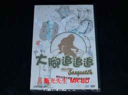[DVD] - 大腳追追追 Nigel and Oscar Vs. The Sasquatch (台灣正版) 價格比較,價格查詢,歷史價格詳細信息