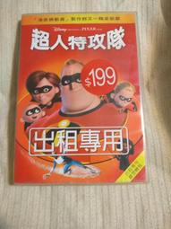 DVD - 超人特攻隊1+2合集 W123046 COSCO代購 歷史價格詳細信息