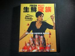 生鮮家族DVD，Fresh Meat，漢娜特維塔  凱特艾略特  正版全新 歷史價格詳細信息