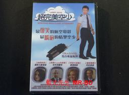 超完美空少DVD，Larry Gaye，最爆笑的航空電影，台灣正版全新 歷史價格詳細信息