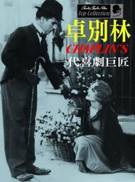 一代喜劇巨匠-卓別林DVD，CHAPLIN'S，城市之光、巴黎婦人、卓別林精選(二)，台灣正版全新108/10/4發行 歷史價格詳細信息