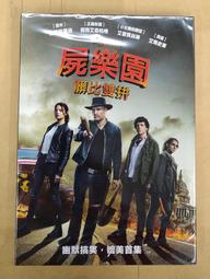 DVD 屍樂園 (全套2片) DVD 台灣正版 二手；伍迪哈里遜 &lt;惡靈古堡&gt;&lt;決戰異世界&gt;&lt;X戰警&gt;&lt;飢餓遊戲&gt; 歷史價格詳細信息